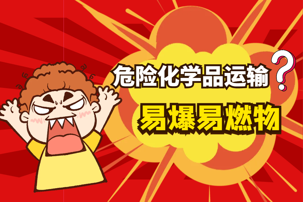 国际危险化学品运输认证证书