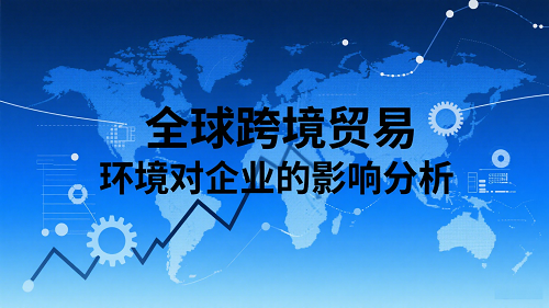 跨境电商领域未来十年的投资方向 跨境电商领域未来十年的投资方向