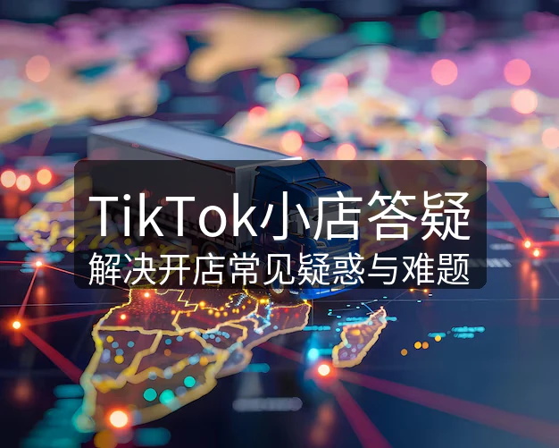 TikTok平台红利期