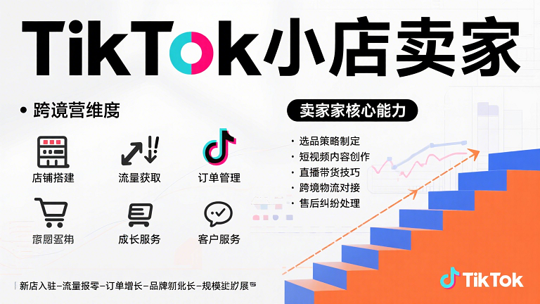 TikTok小店避免违规