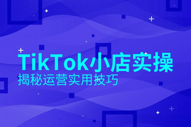国外抖音tiktok注册